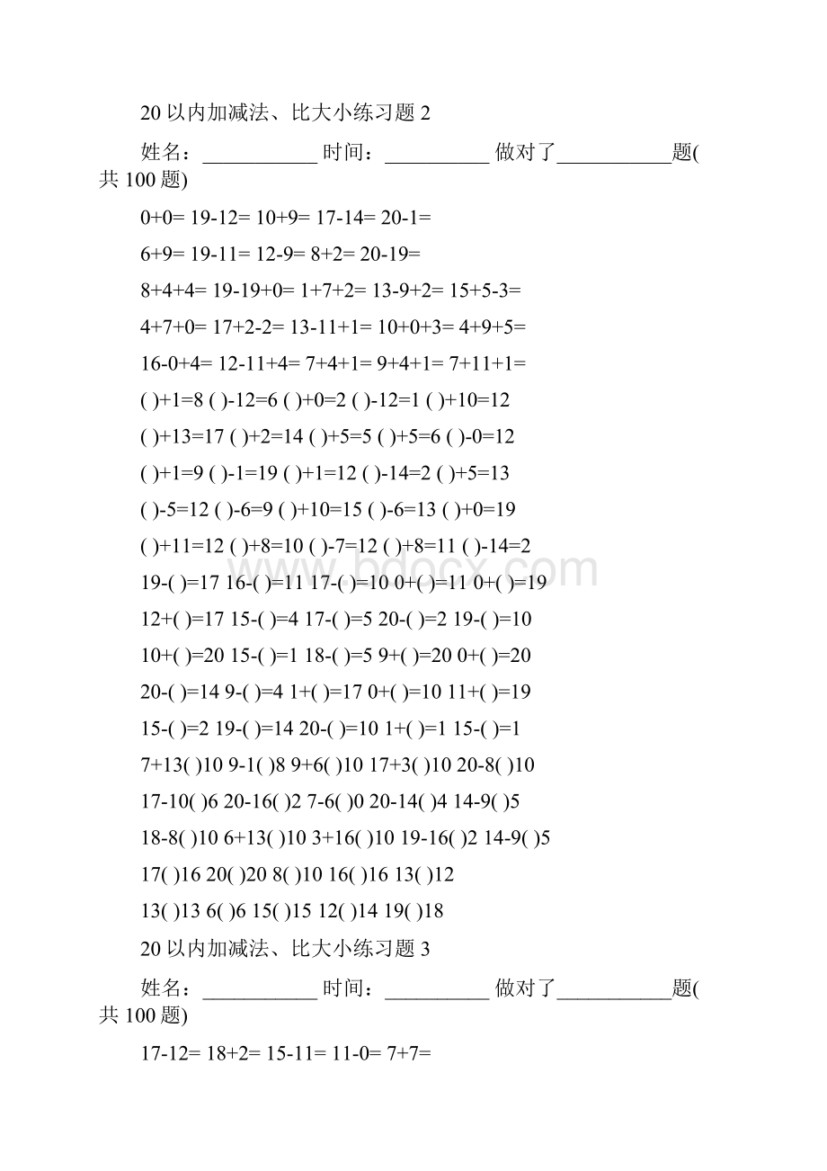 20以内的加减法口算题连加连减比大小3000题.docx_第2页