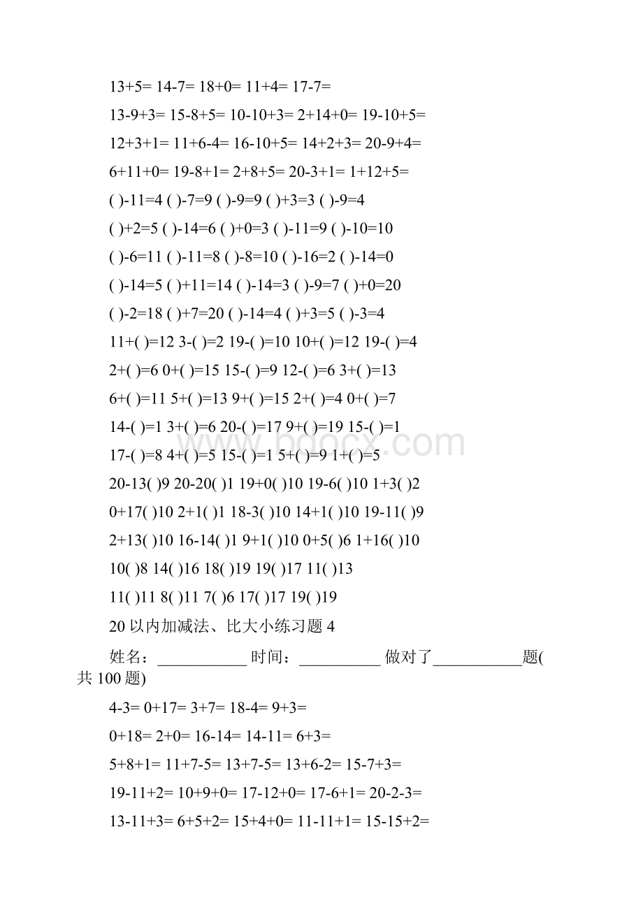 20以内的加减法口算题连加连减比大小3000题.docx_第3页