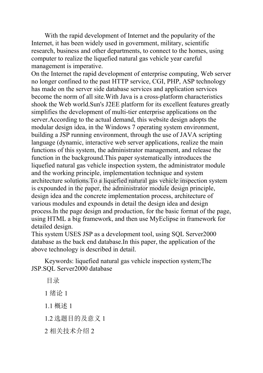 液化天燃气车辆年审系统管理员模块毕业设计.docx_第2页