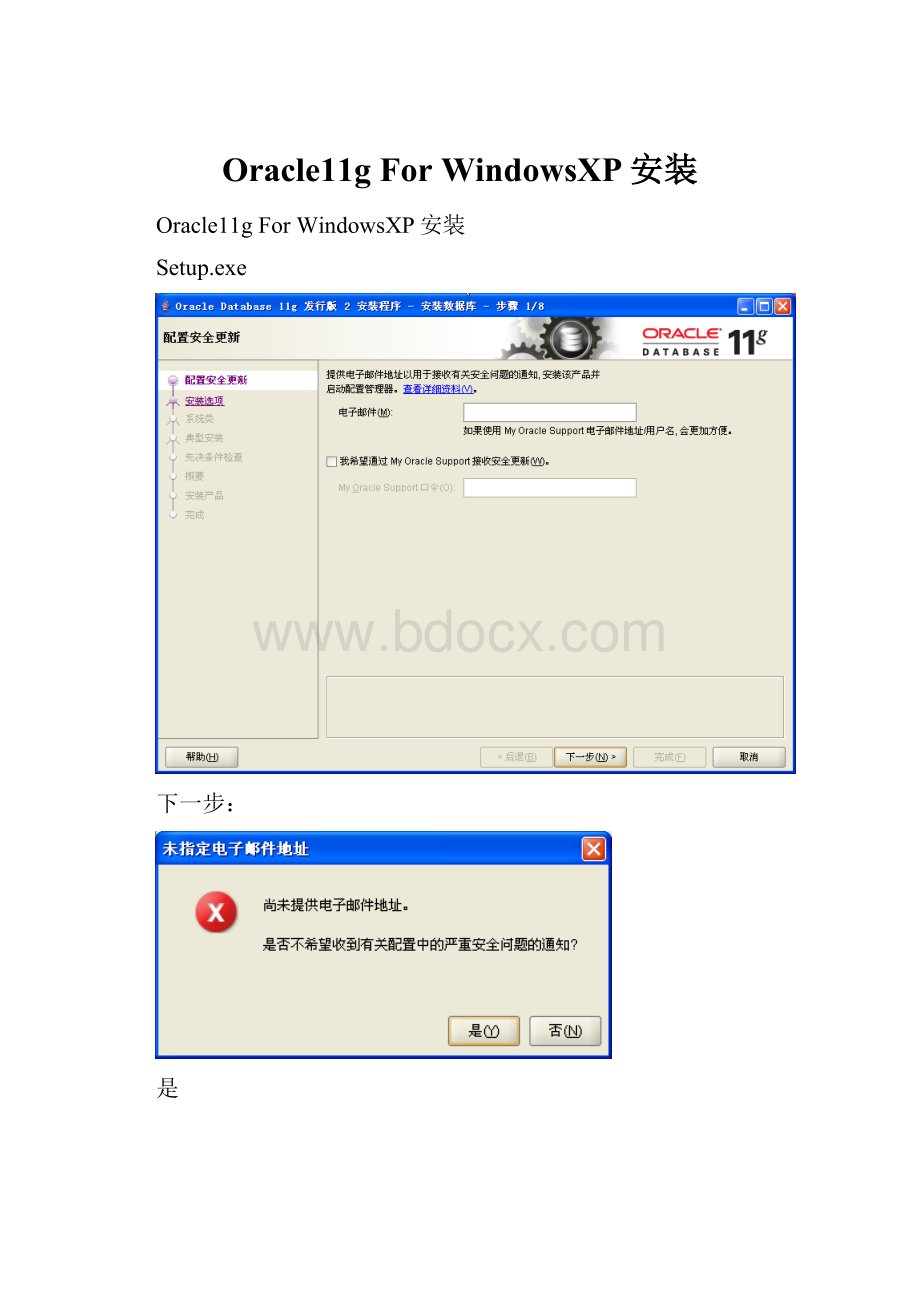 Oracle11g For WindowsXP安装.docx_第1页