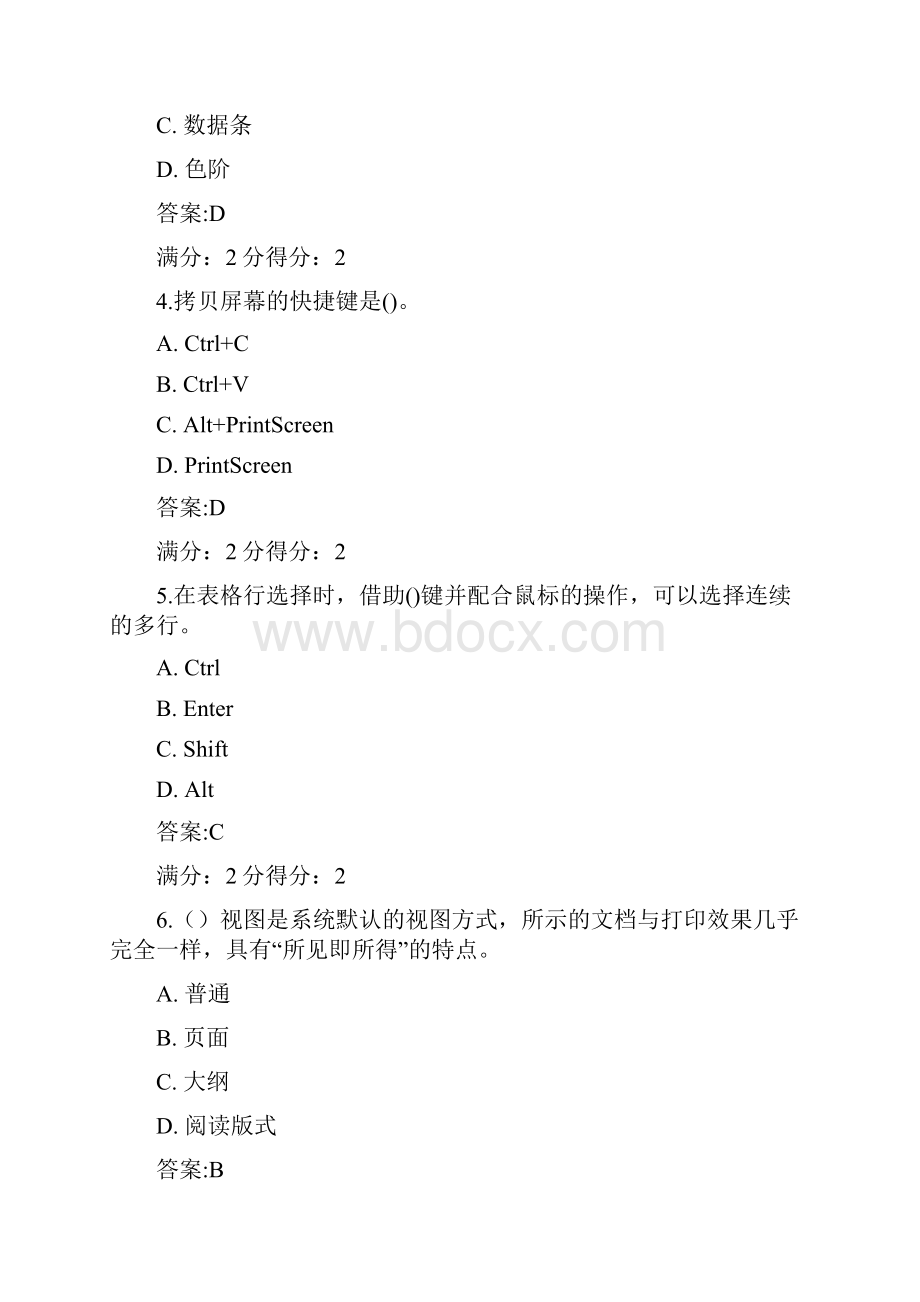 《办公自动化基础》在线作业.docx_第2页