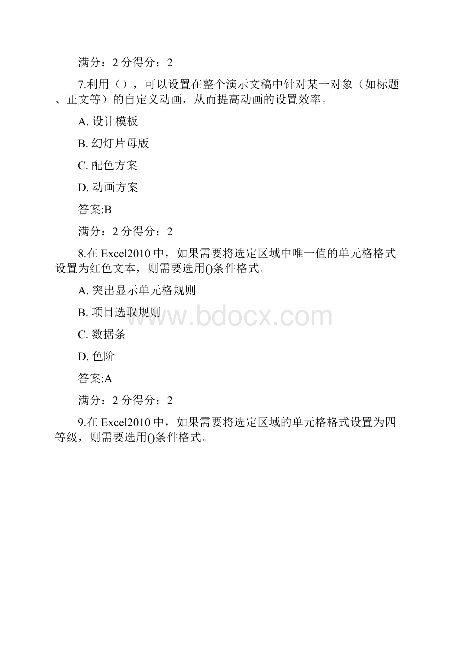 《办公自动化基础》在线作业.docx_第3页