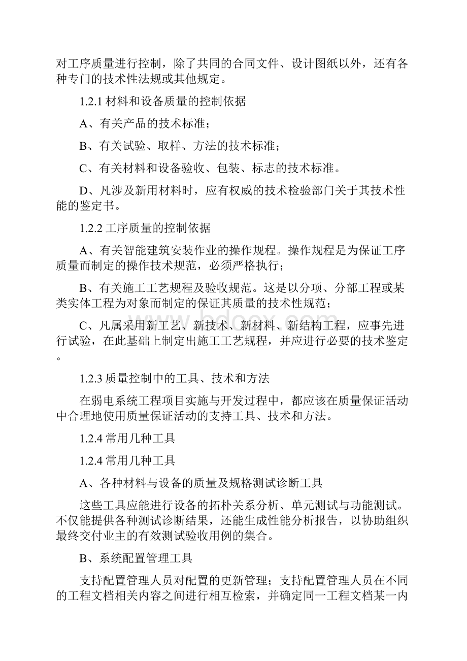 最新公路工程施工质量管理计划.docx_第2页