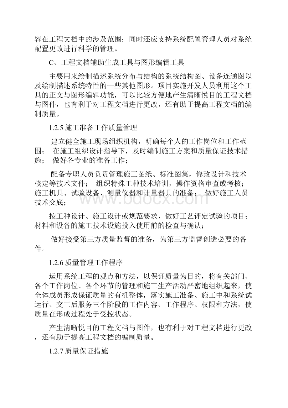 最新公路工程施工质量管理计划.docx_第3页