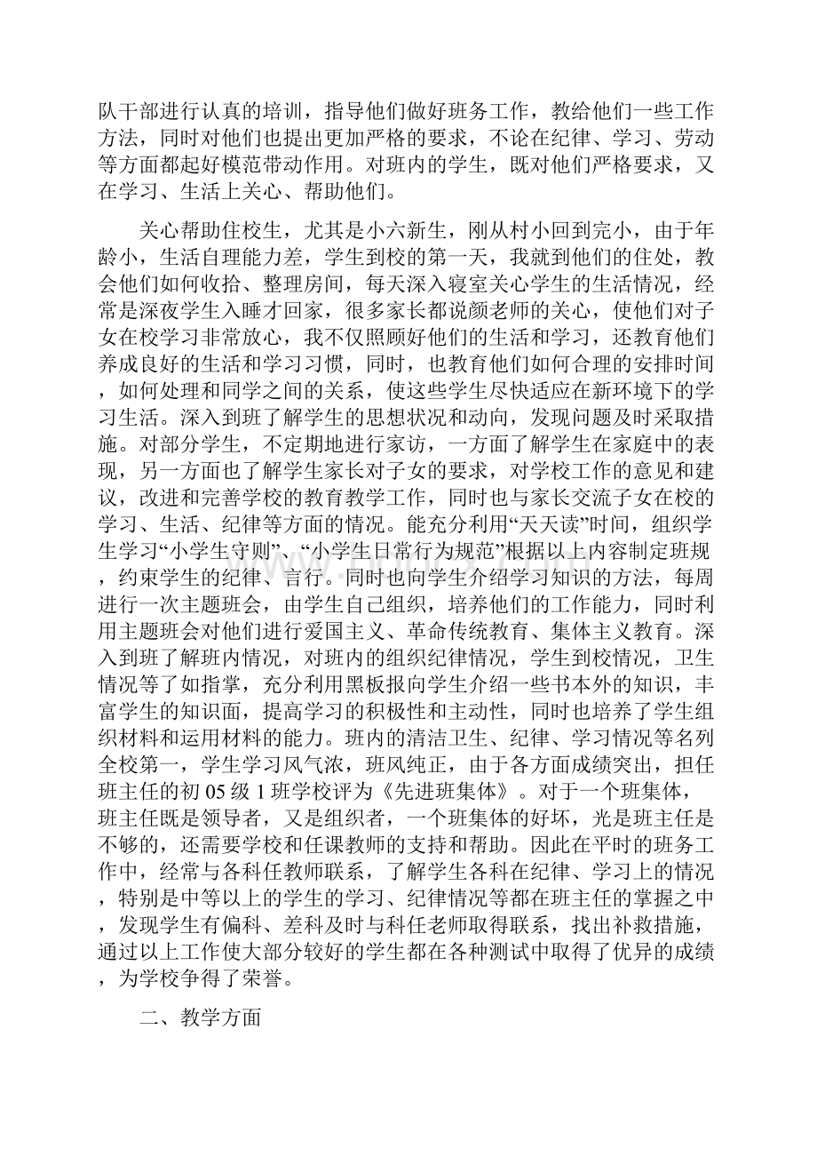 教师评中级专业技术职务的自我总结与教师评职称专业技术工作总结多篇汇编doc.docx_第2页