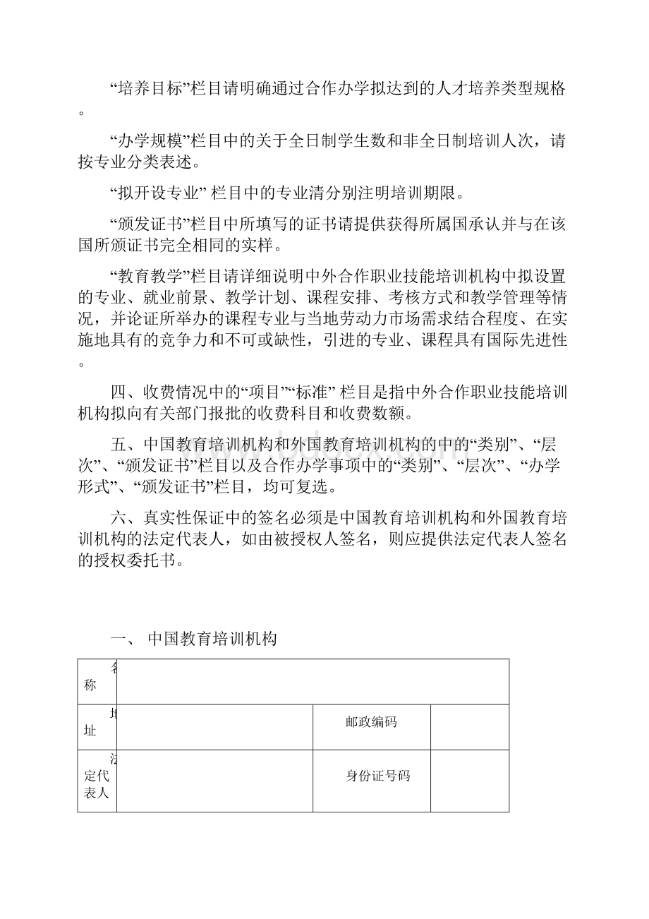 中外合作职业技能培训机构申请表.docx_第2页