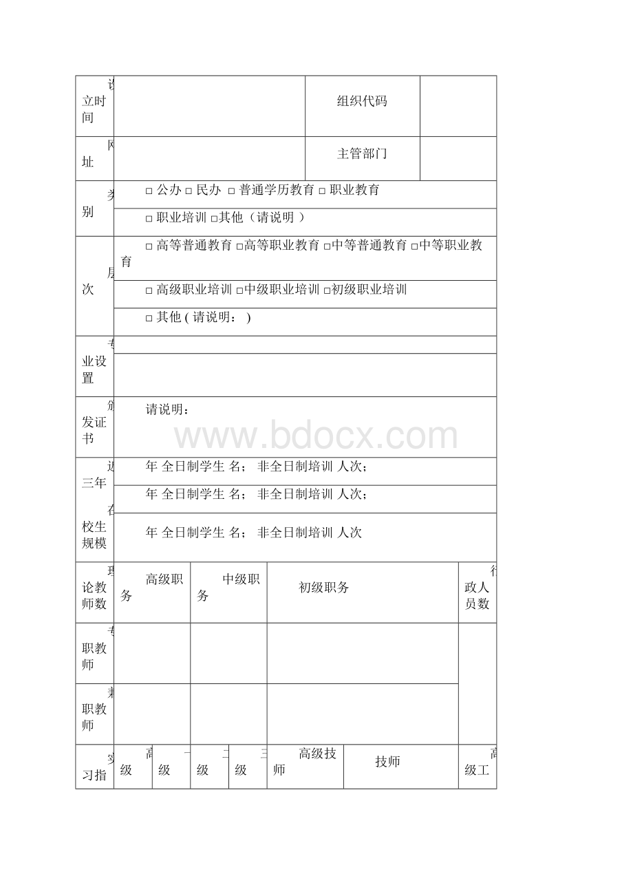 中外合作职业技能培训机构申请表.docx_第3页