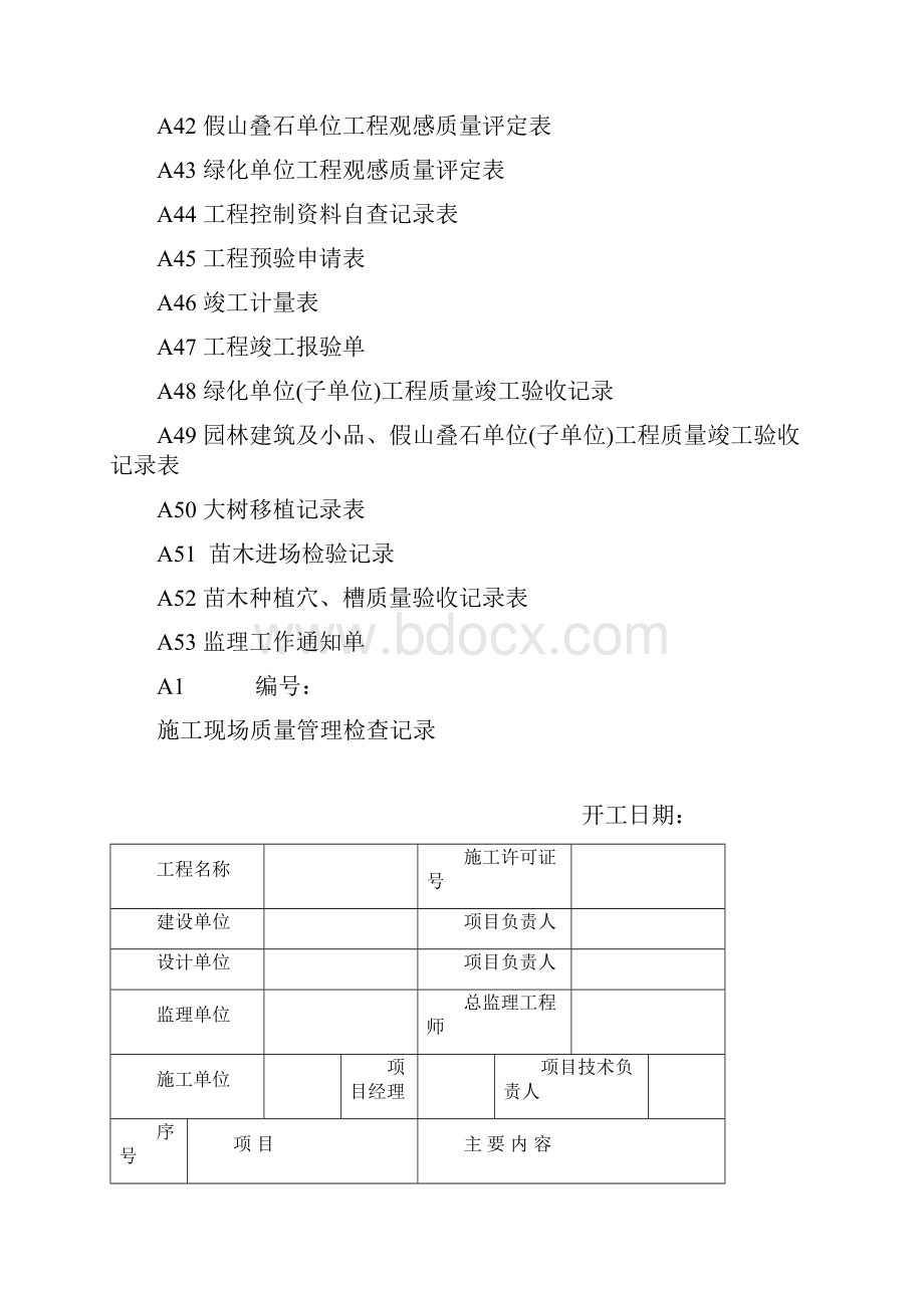 绿化工程施工全套表格.docx_第3页