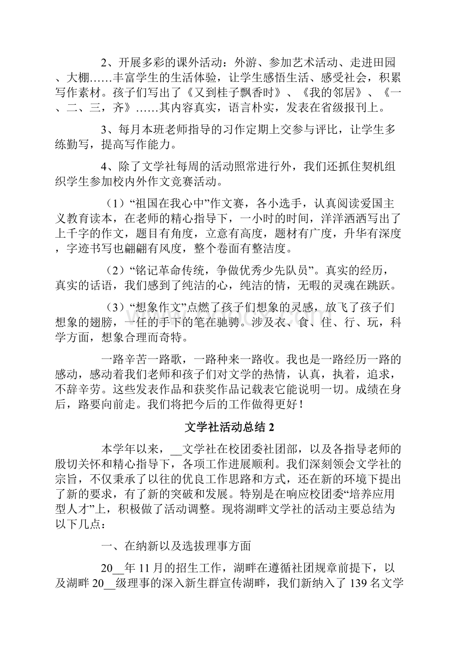 最新文学社活动总结通用5篇.docx_第2页