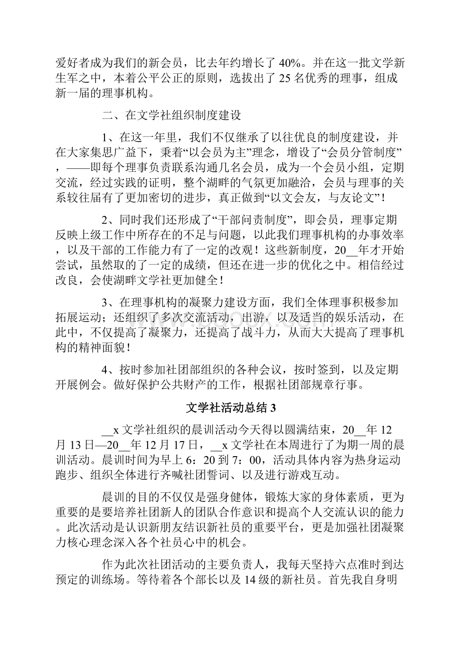 最新文学社活动总结通用5篇.docx_第3页