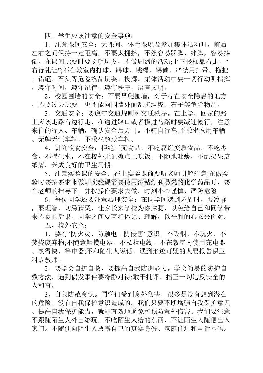 配套K12开学第一天安全教育教案.docx_第2页