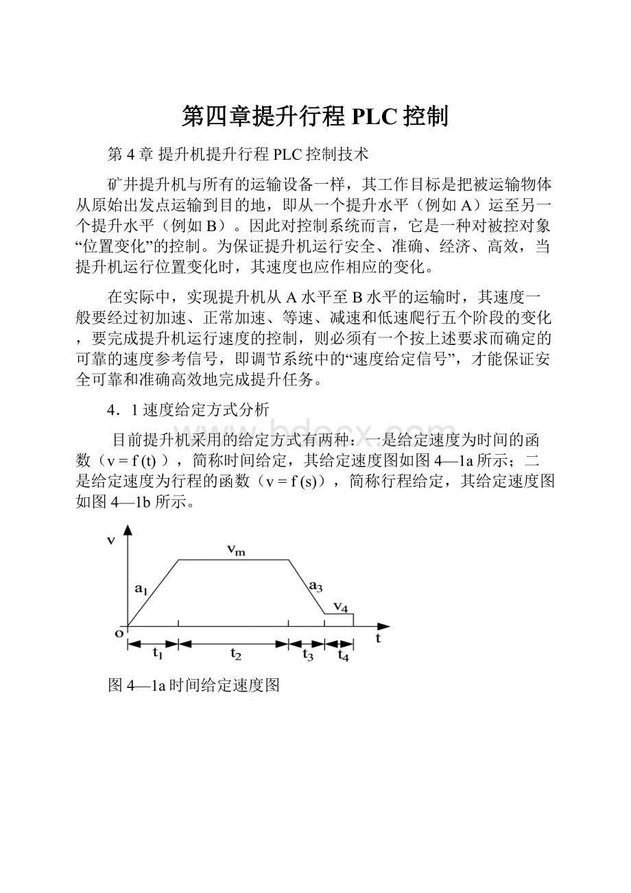 第四章提升行程PLC控制.docx