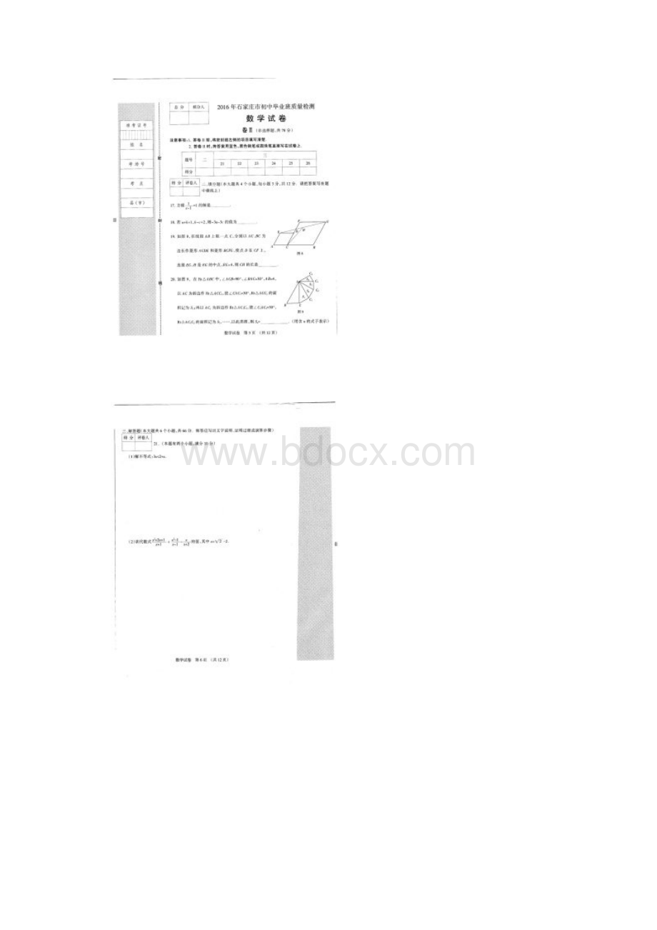 石家庄市初三一模数学试题.docx_第3页