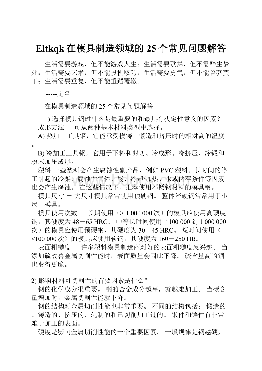 Eltkqk在模具制造领域的25个常见问题解答.docx_第1页