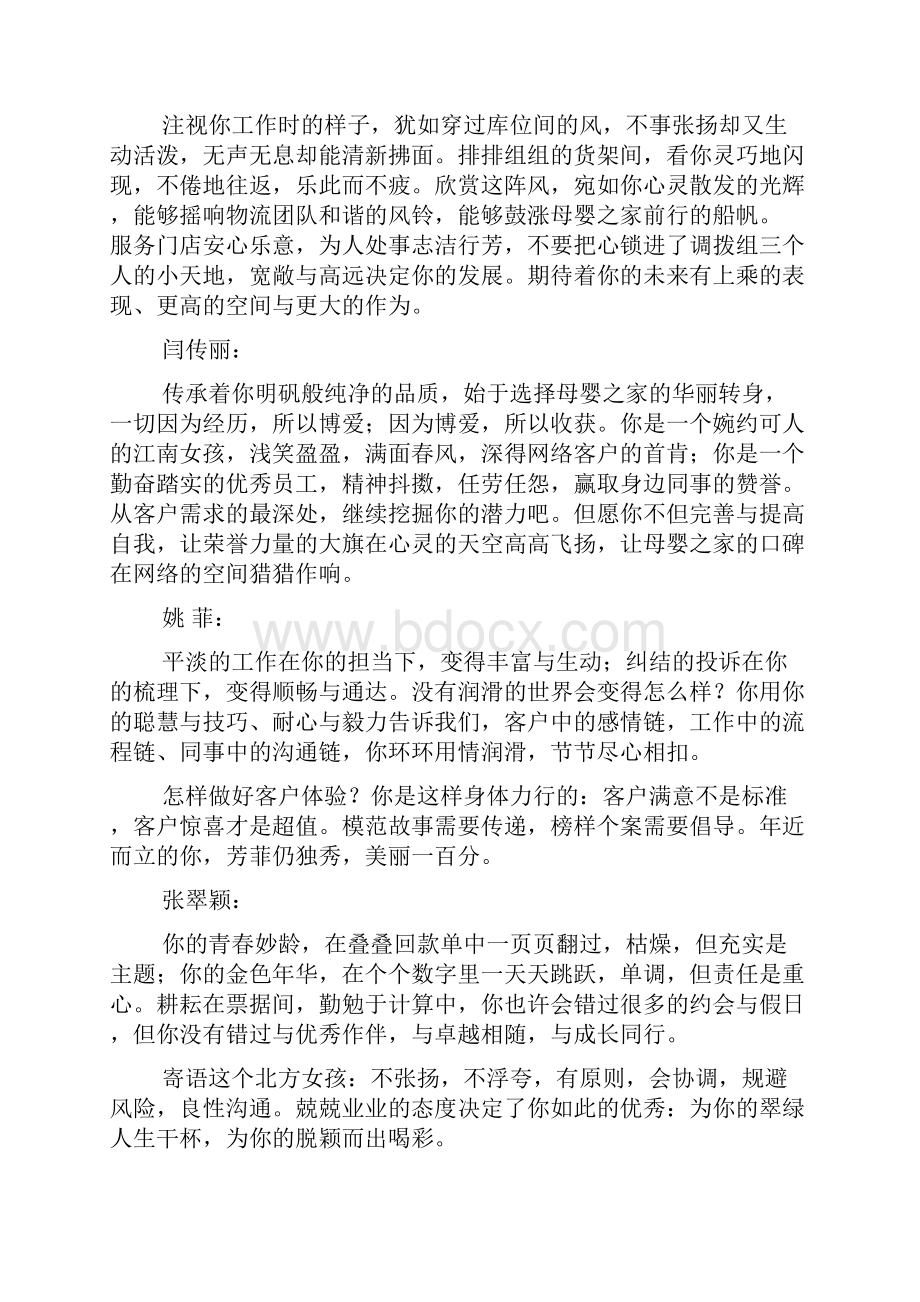 优秀员工颁奖致辞.docx_第3页