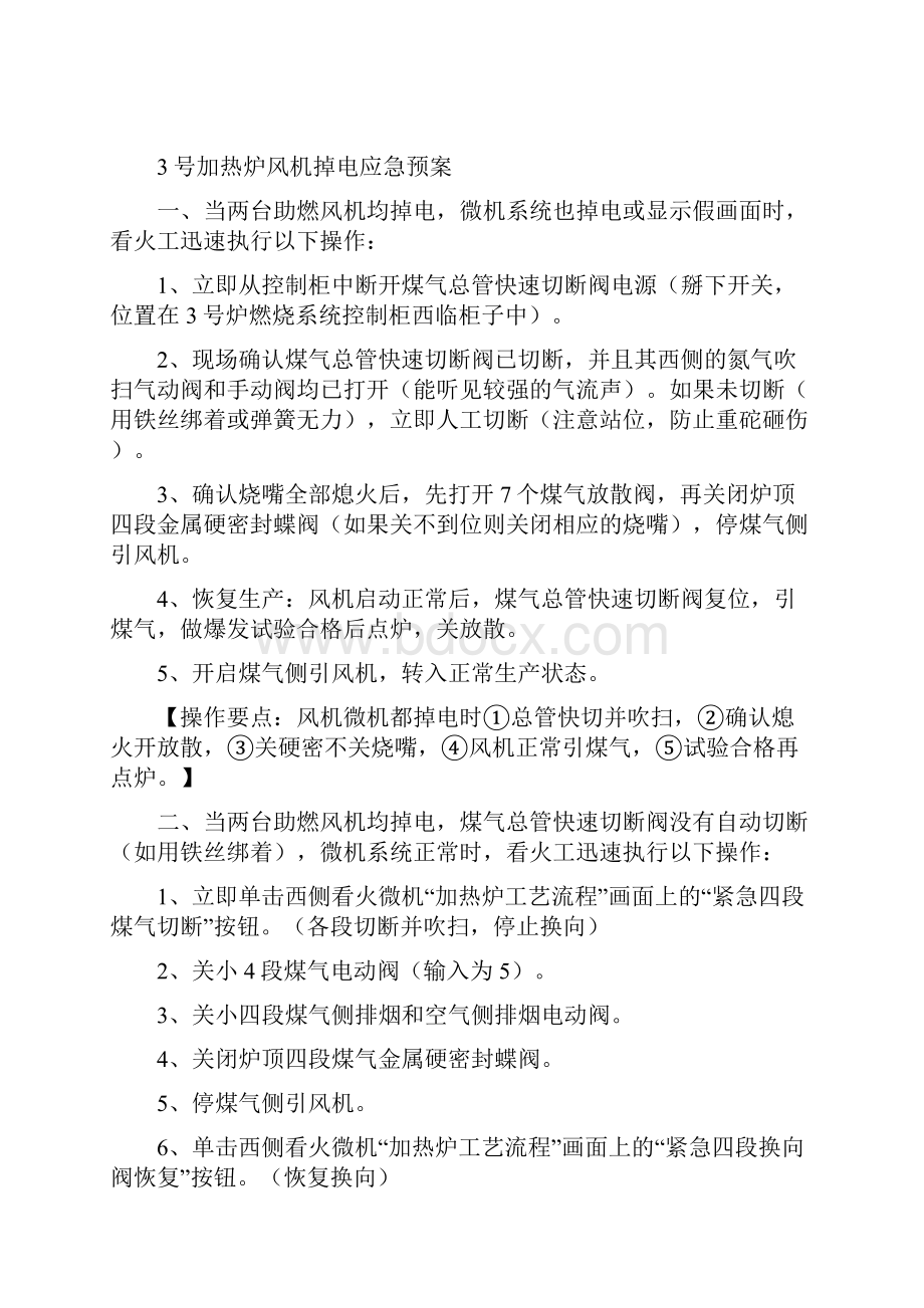 中厚板厂加热炉应急预案.docx_第2页