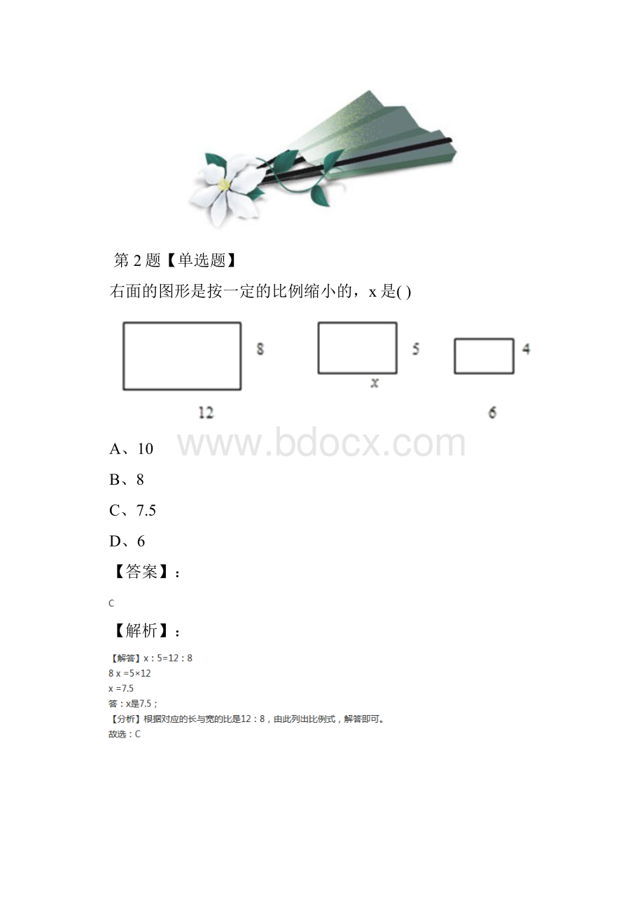 精选小学数学六年级下册二 比例图形的放大与缩小北师大版练习题含答案解析八.docx_第2页