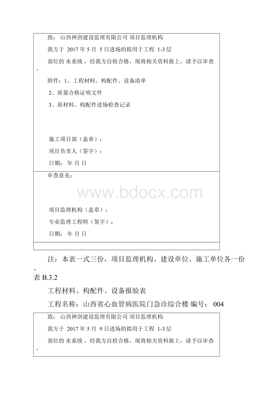 材料报审表.docx_第3页