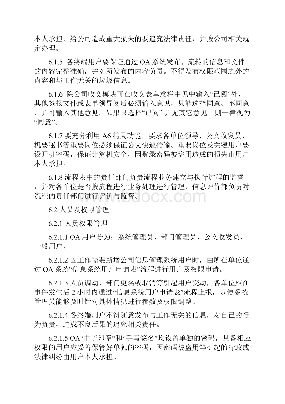 OA系统运行管理系统规定.docx_第3页