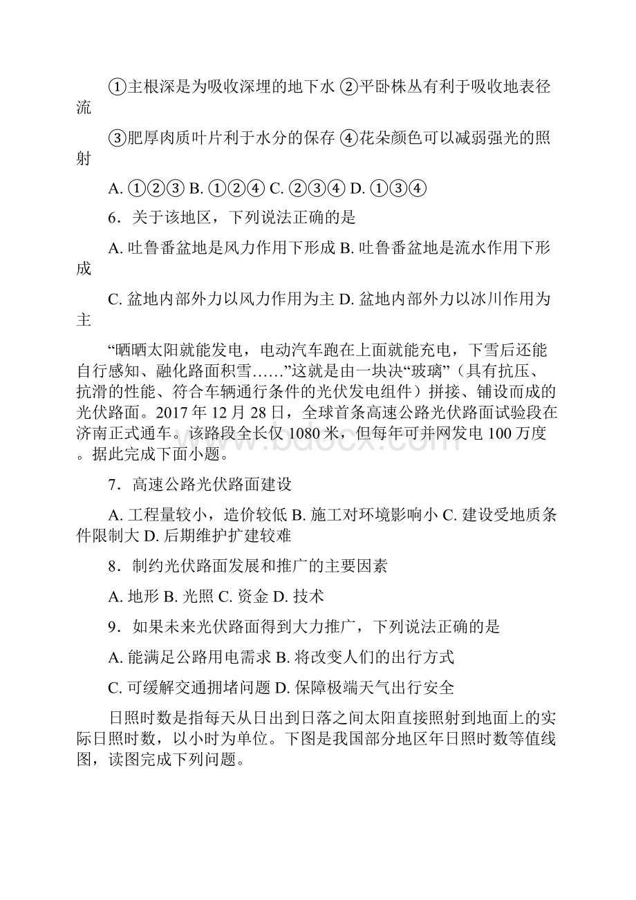 四川省宜宾市第四中学届高三高考适应性最后一模考试文科综合试题.docx_第3页