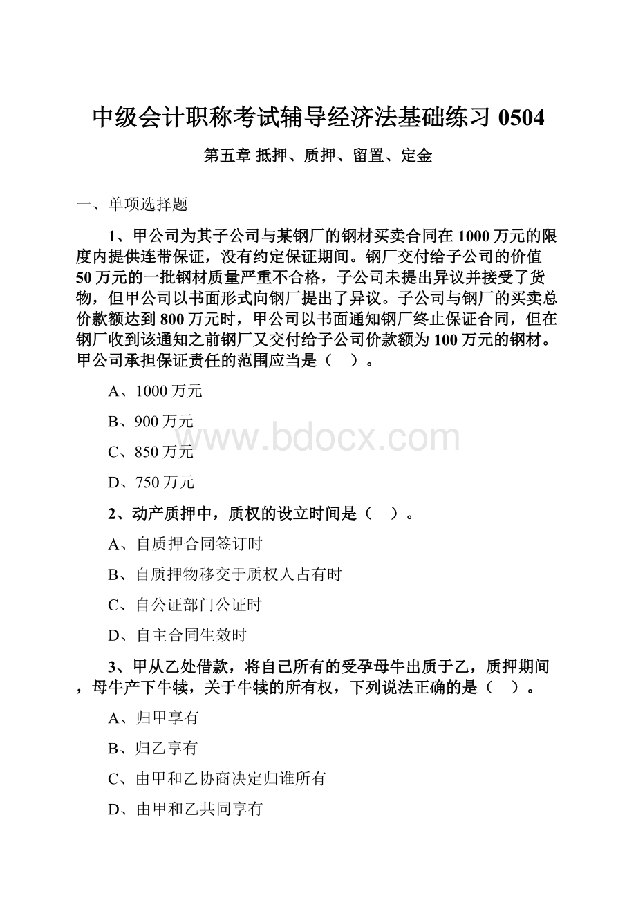 中级会计职称考试辅导经济法基础练习0504.docx