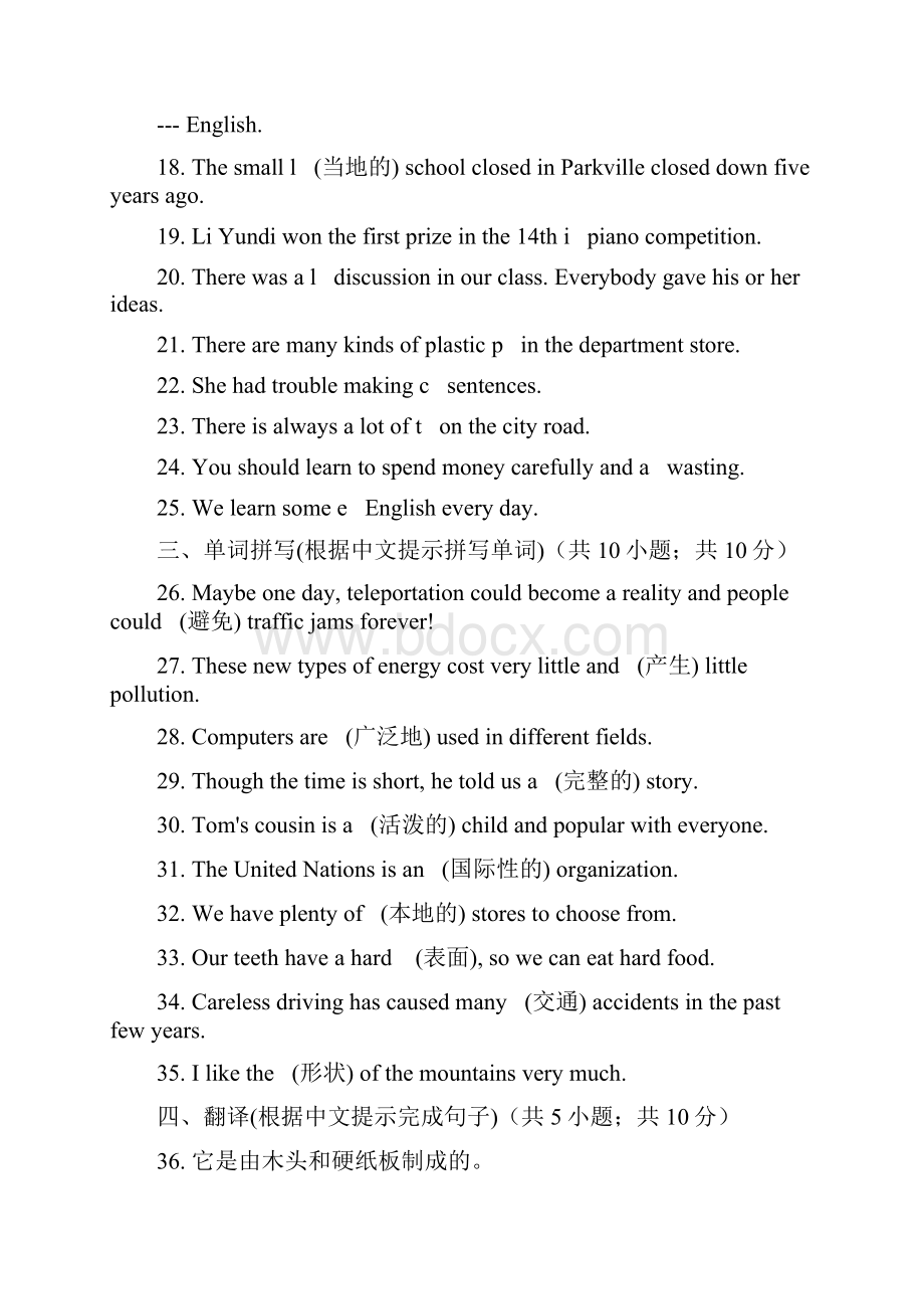 人教版新目标九年级英语Unit 5 单元练习含答案.docx_第3页