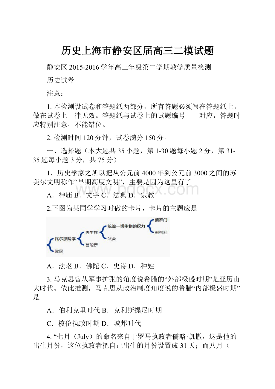 历史上海市静安区届高三二模试题.docx