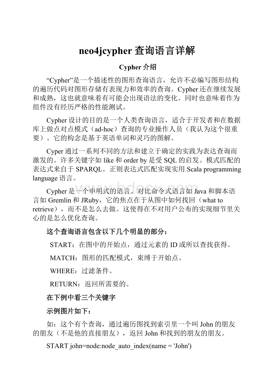 neo4jcypher查询语言详解.docx_第1页