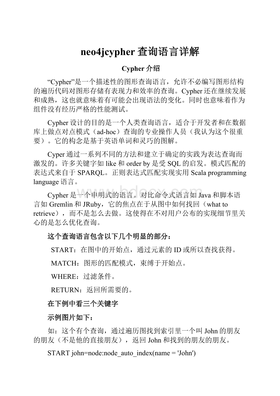 neo4jcypher查询语言详解.docx