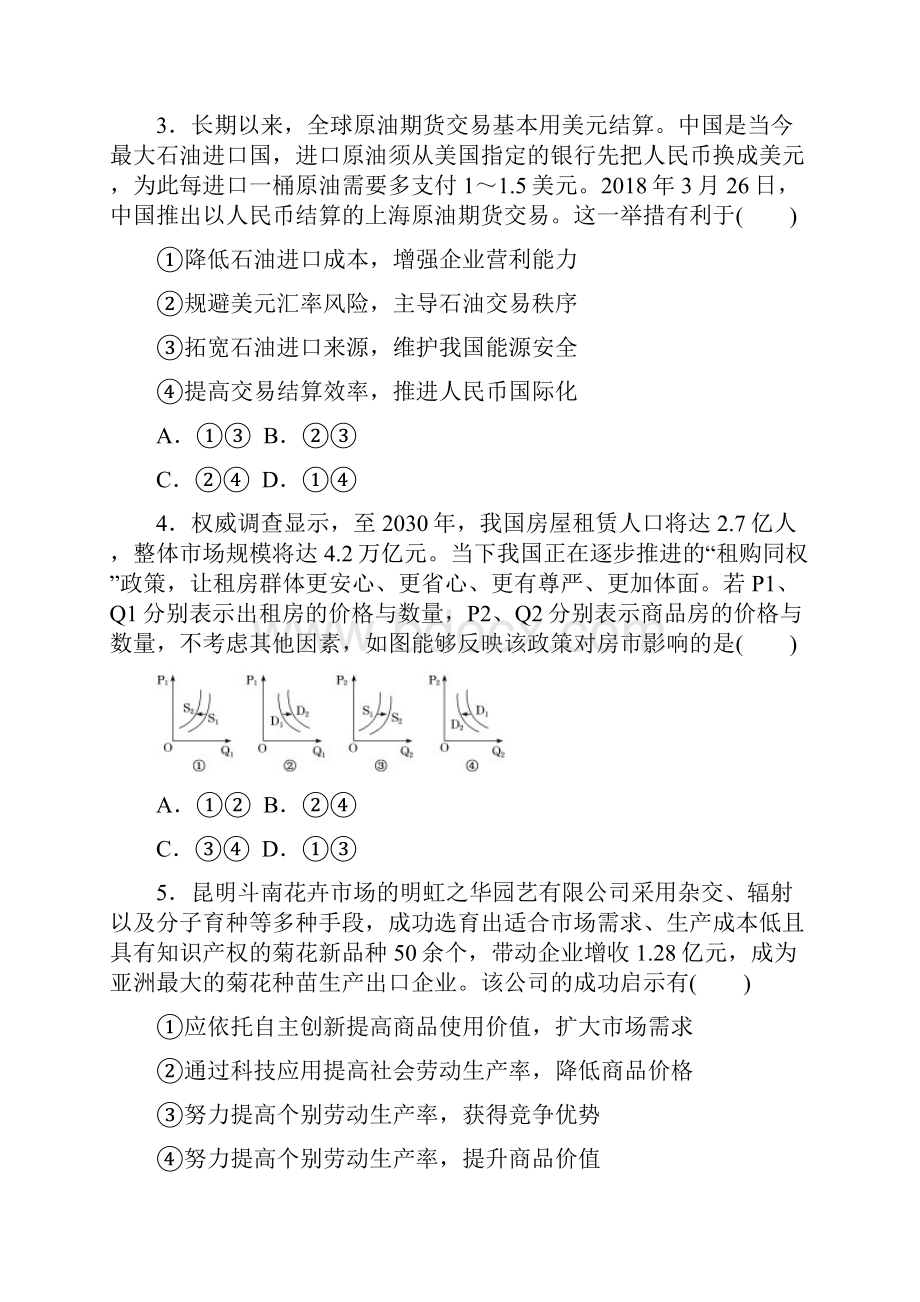 安徽省亳州二中届高三上学期第二次月考政治试题 Word版含答案.docx_第2页