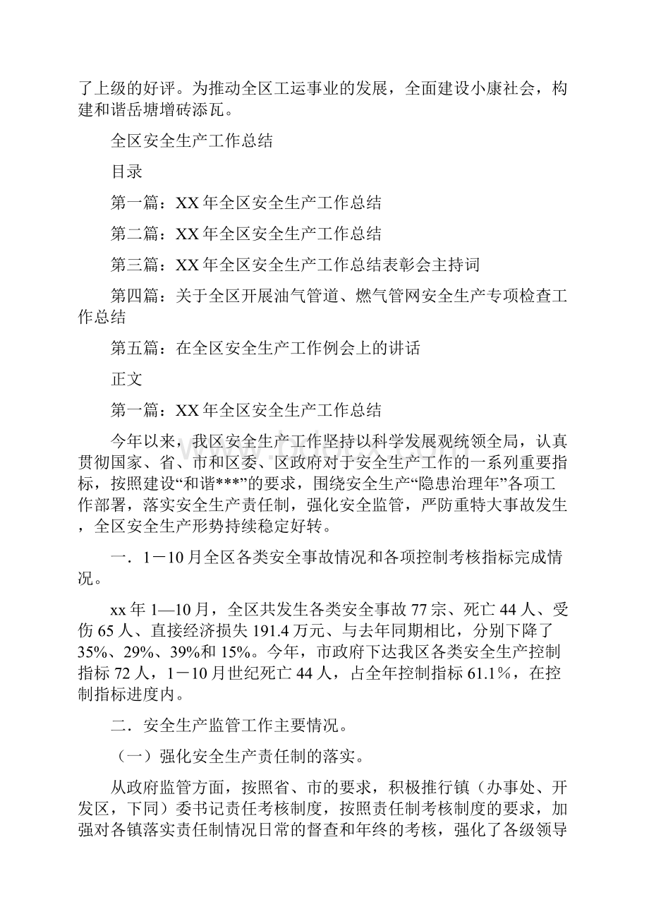 党风廉政建设个人总结与全区安全生产工作总结汇编.docx_第2页