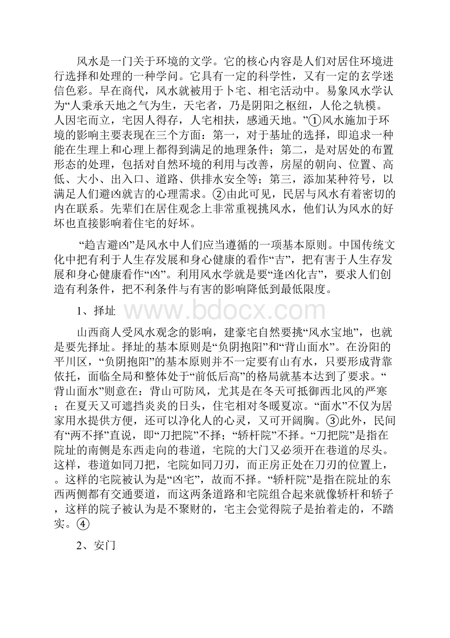 论文 庭院文化doc.docx_第2页