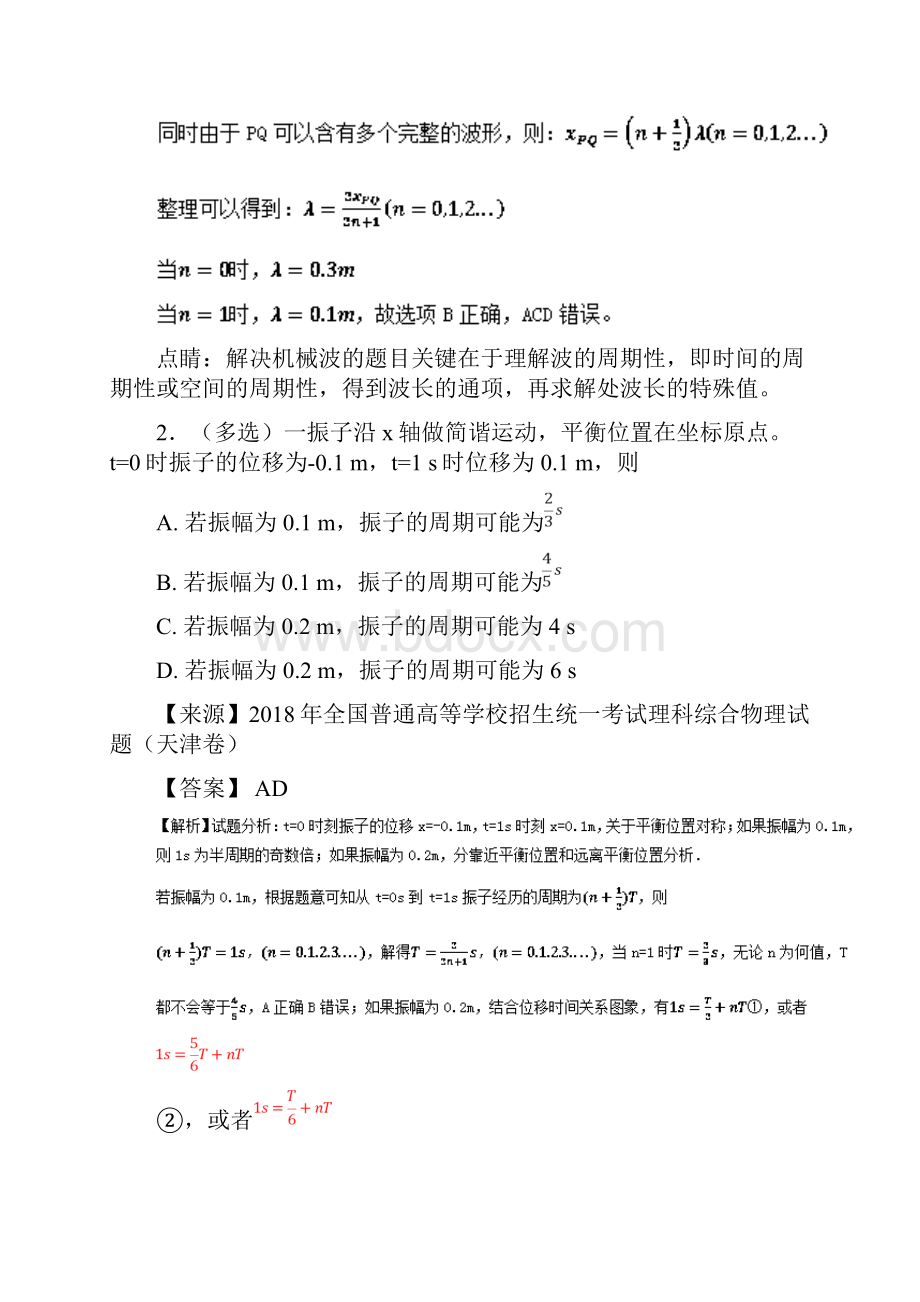 三年高考至物理试题分项解析专题机械振动和机械波含答案.docx_第2页