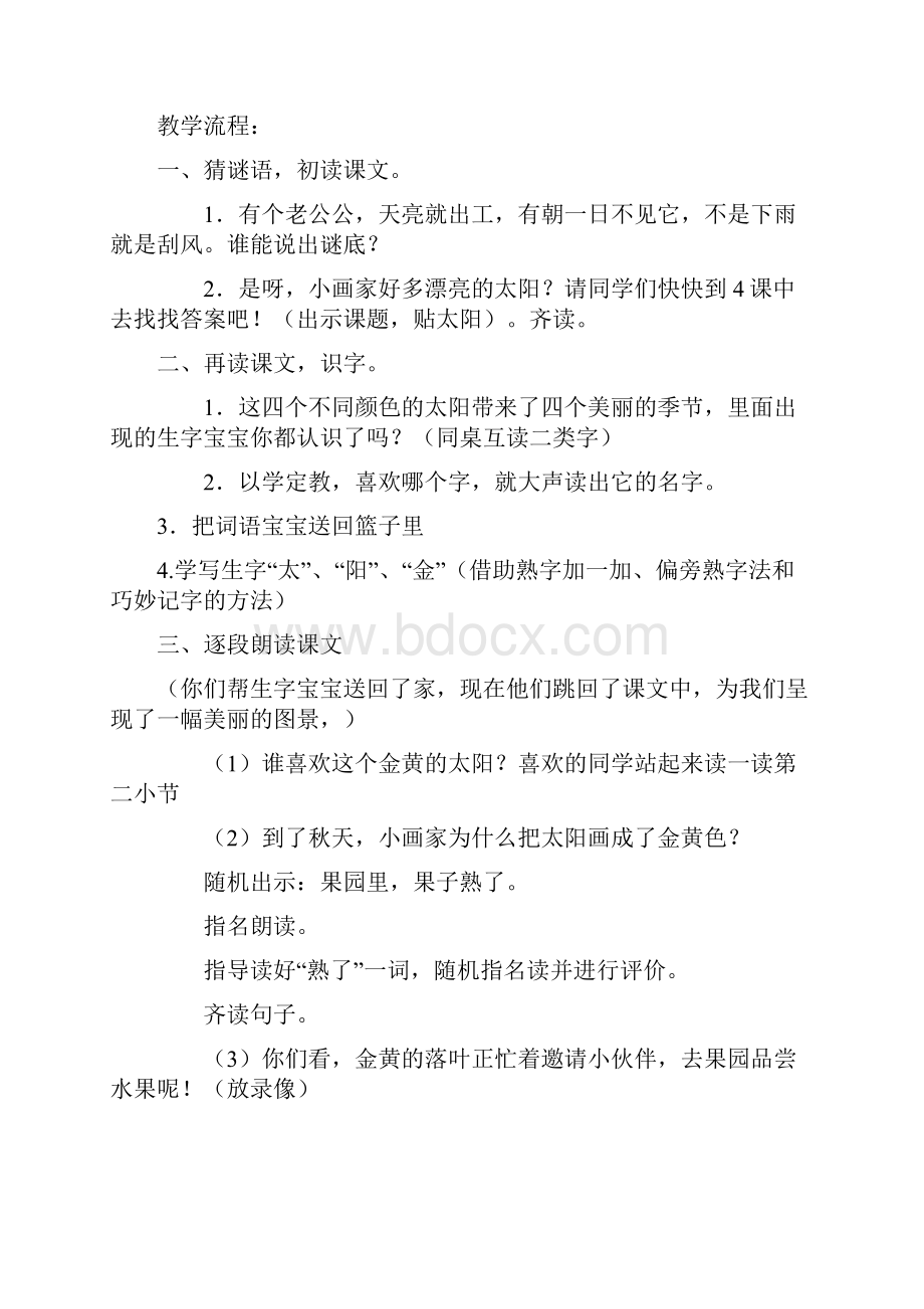 《四个太阳》公开课教案优秀教学设计1.docx_第2页