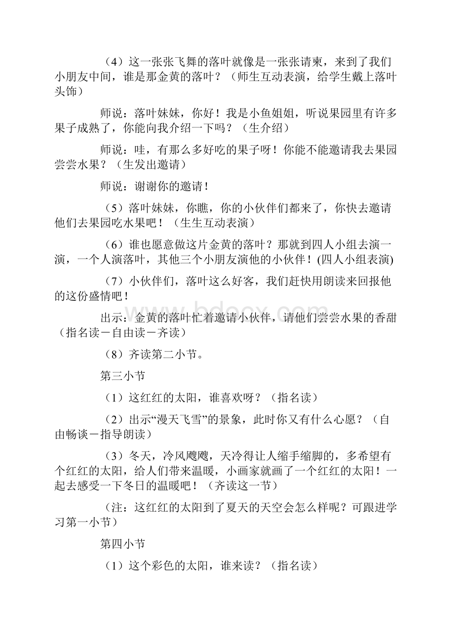 《四个太阳》公开课教案优秀教学设计1.docx_第3页