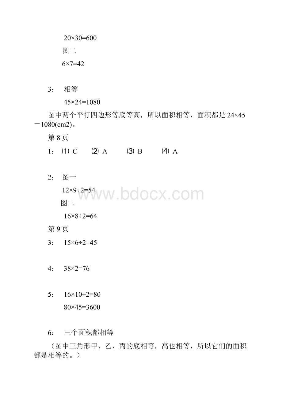 苏教版五年级数学上册练习与测试全部答案.docx_第3页