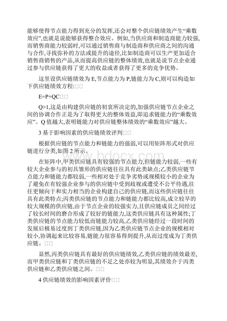 供应链绩效提升策略精品资料.docx_第3页