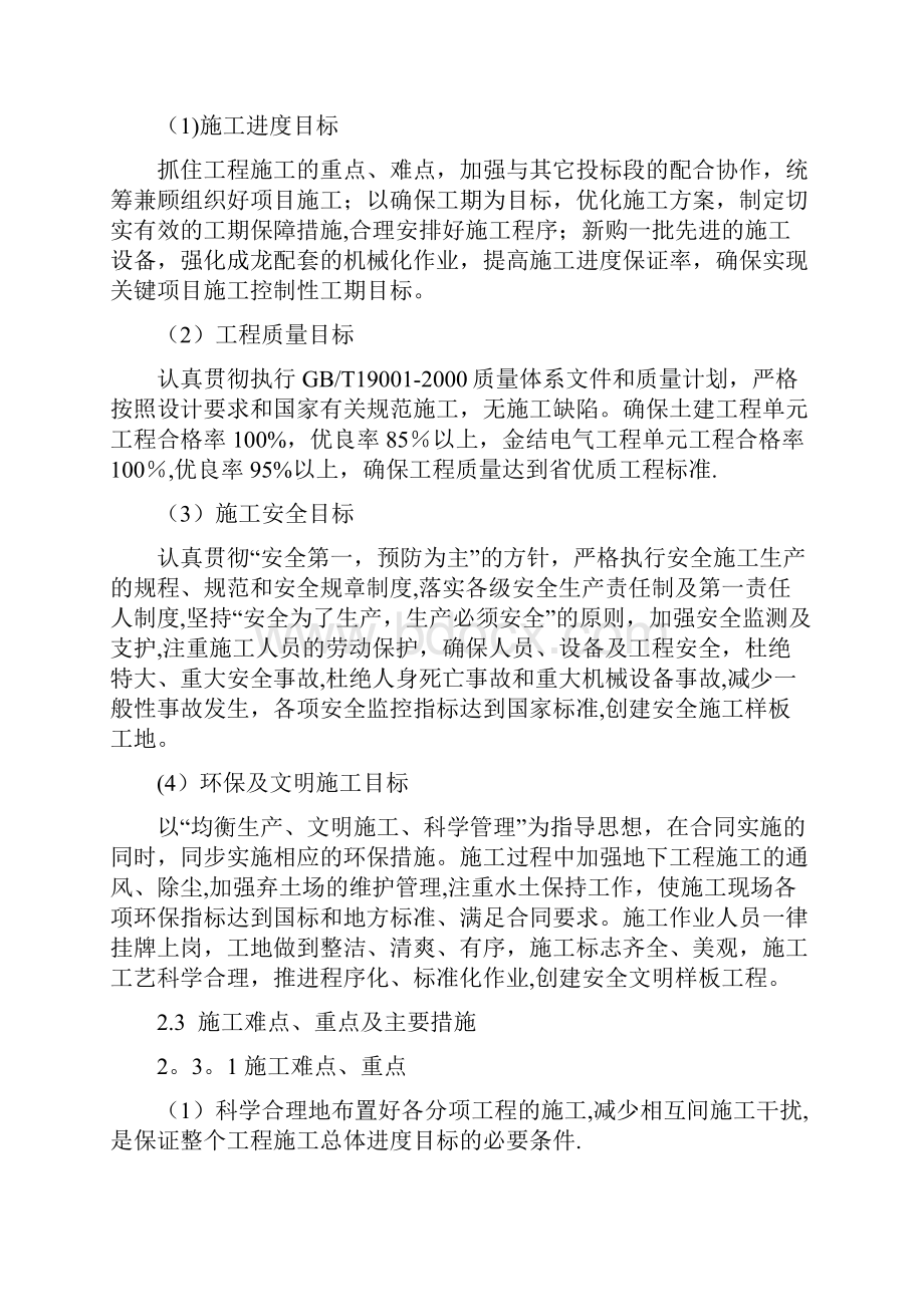 水泵站施工组织设计完整常用版.docx_第3页