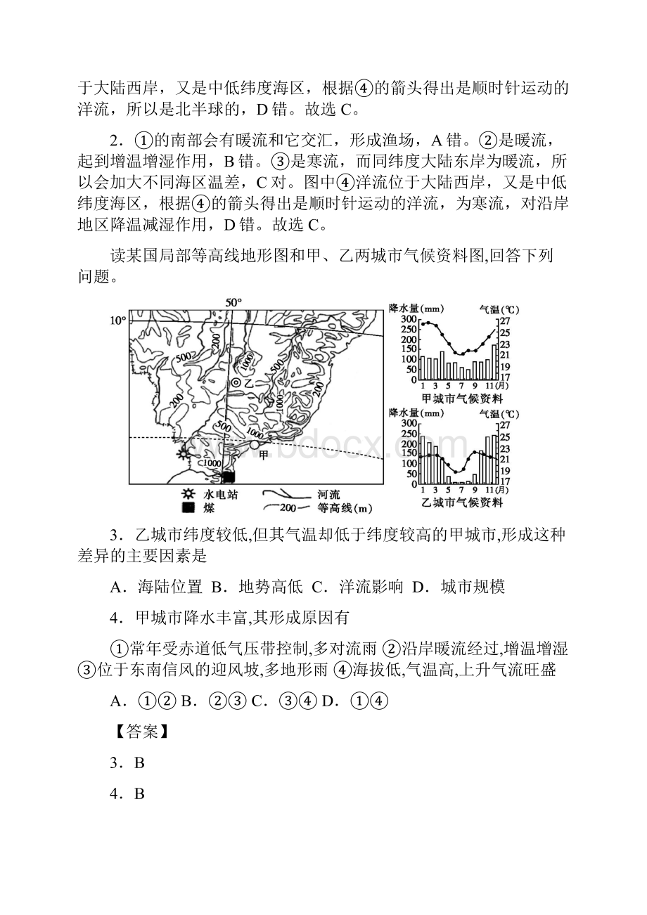 高考地理考点专项训练洋流及其对地理环境的影响.docx_第2页