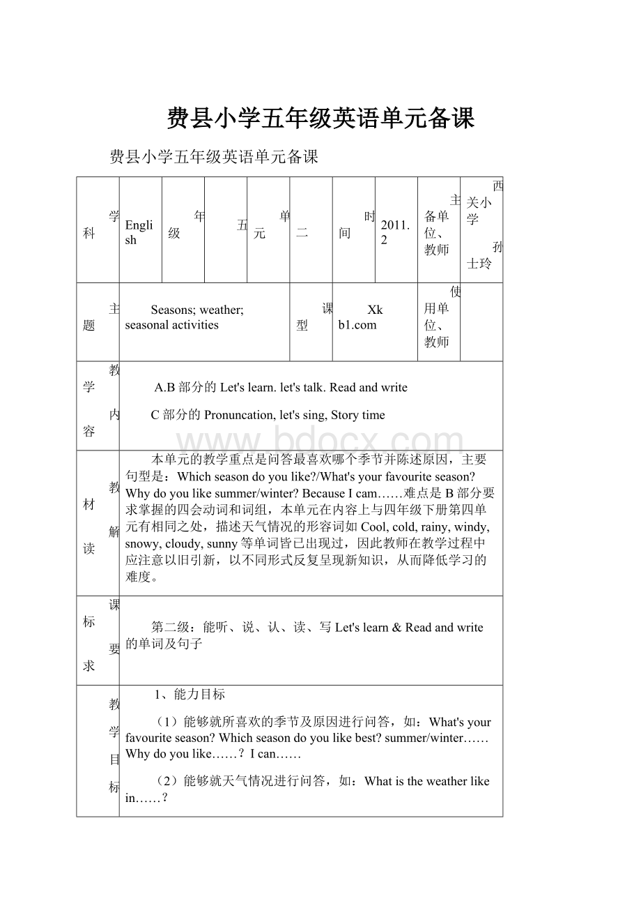 费县小学五年级英语单元备课.docx_第1页