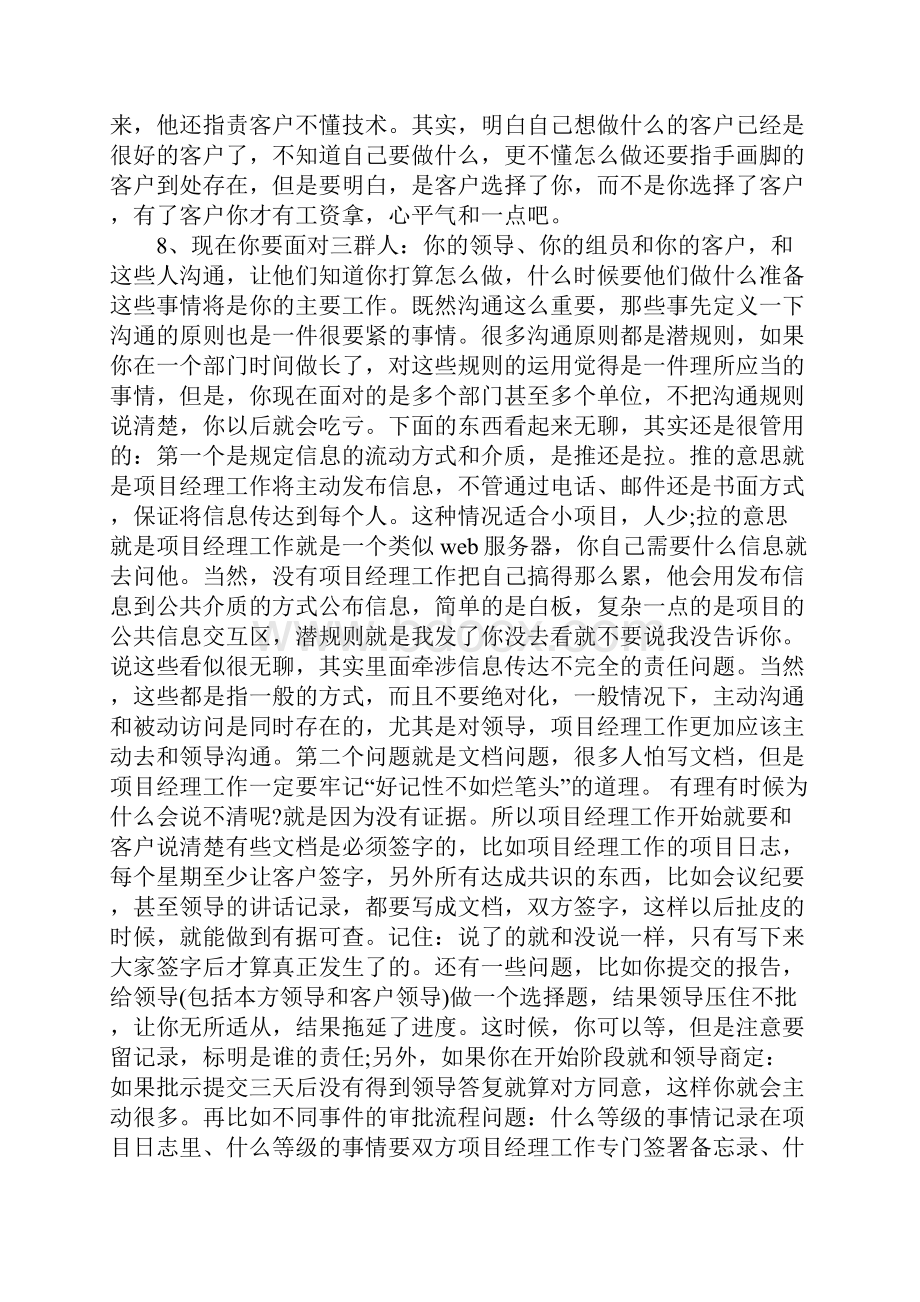 个人项目工作总结报告.docx_第3页