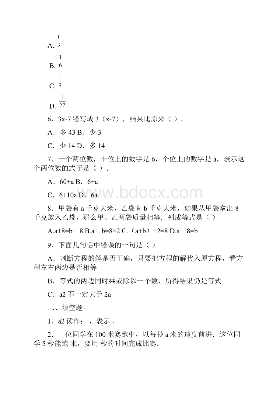 小升初六年级下册数学试题专项训练之式与方程1人教新课标含答案解析.docx_第2页