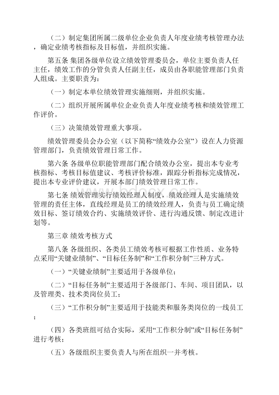 绩效考核管理方案.docx_第2页