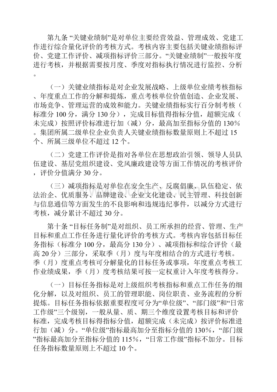 绩效考核管理方案.docx_第3页