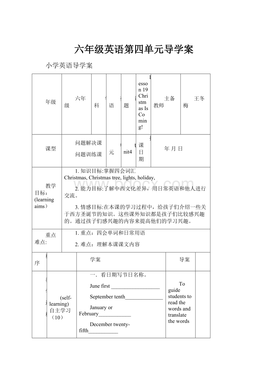 六年级英语第四单元导学案.docx_第1页