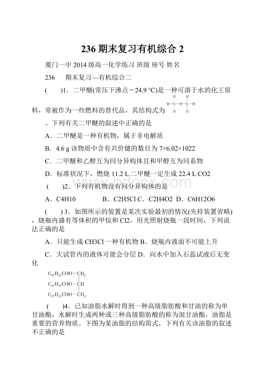 236期末复习有机综合2.docx_第1页