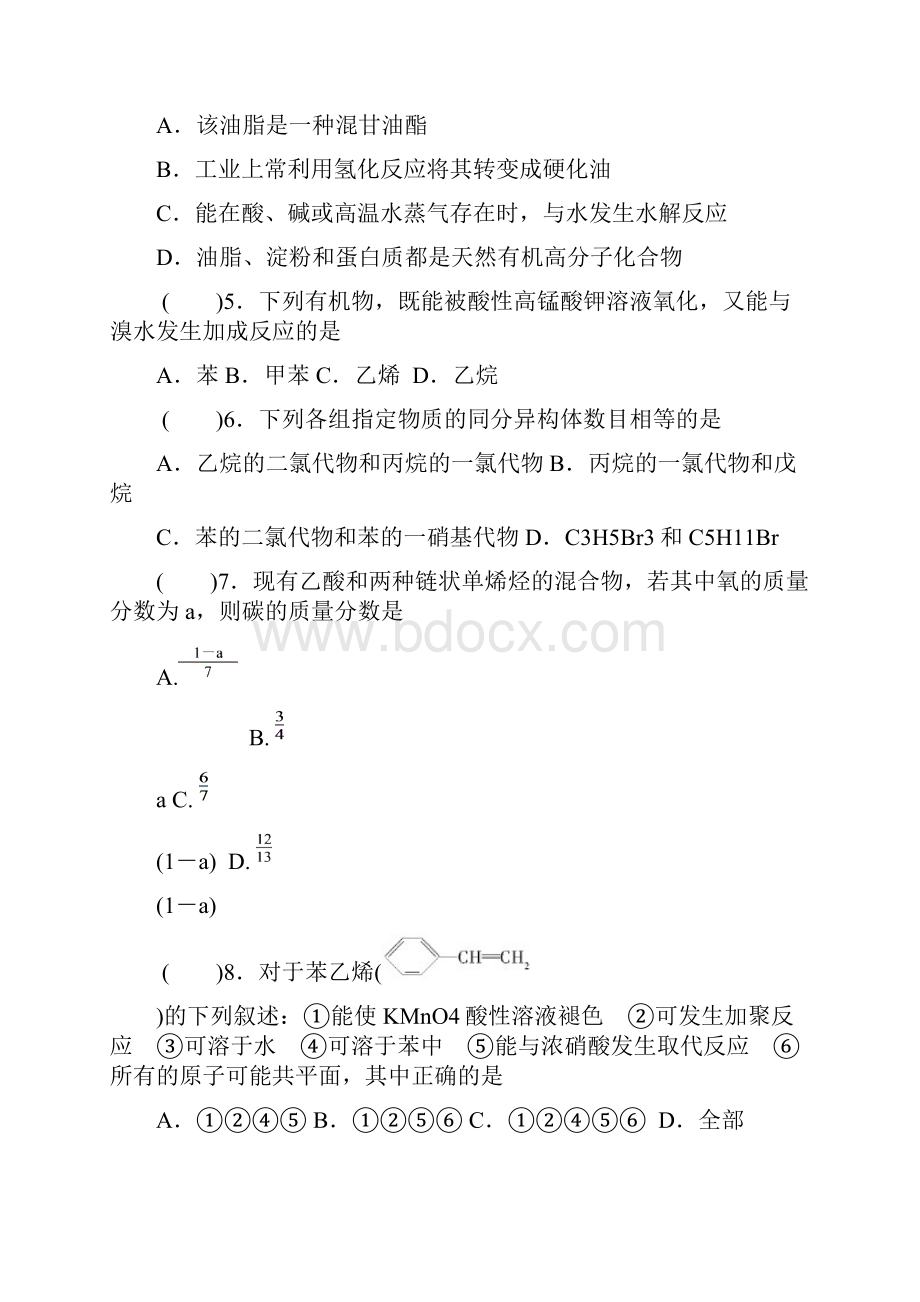 236期末复习有机综合2.docx_第2页