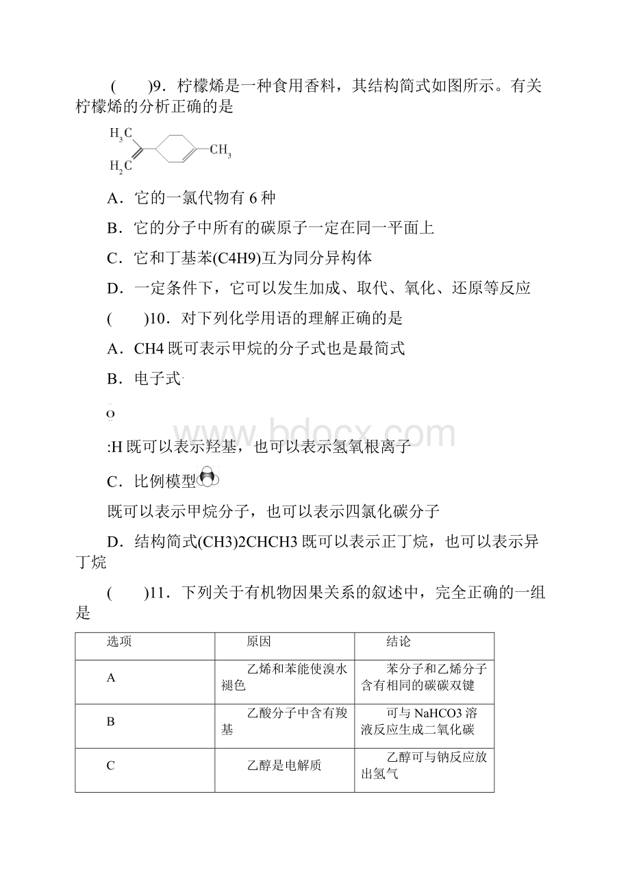 236期末复习有机综合2.docx_第3页