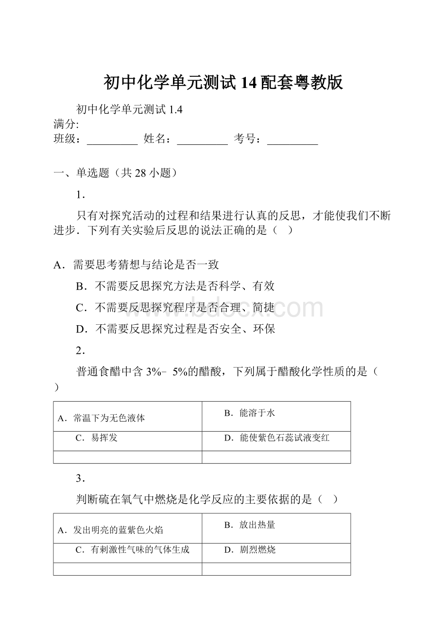 初中化学单元测试14配套粤教版.docx