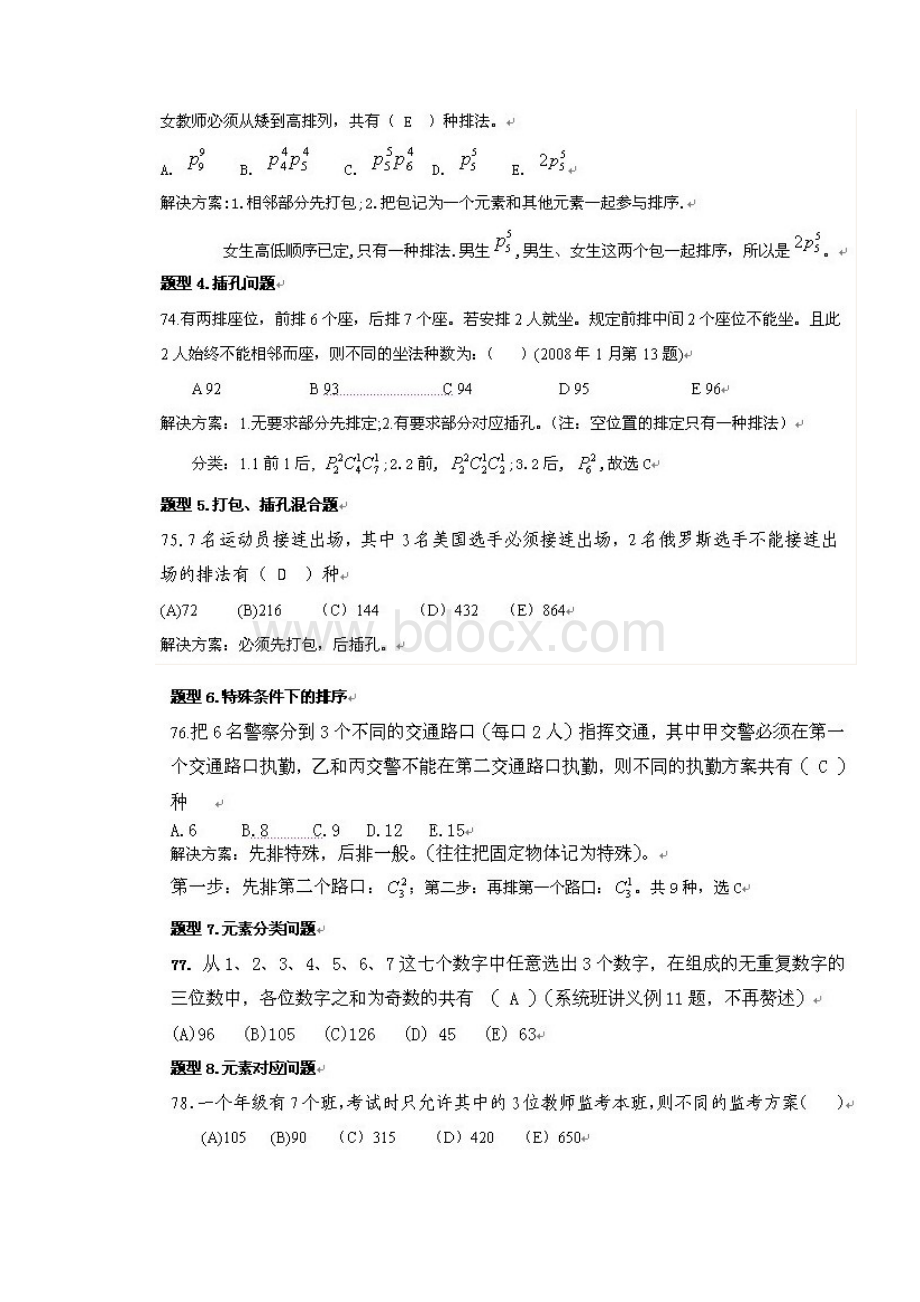 MBA数学排列组合和概率备考方略和题型汇总.docx_第3页